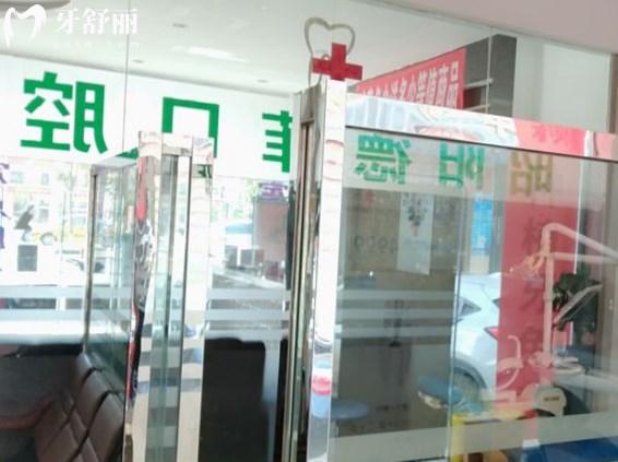 昭通口腔醫(yī)院（現(xiàn)昭陽(yáng)德菲口腔））