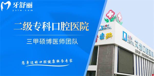 銀川艾齒口腔價(jià)格表