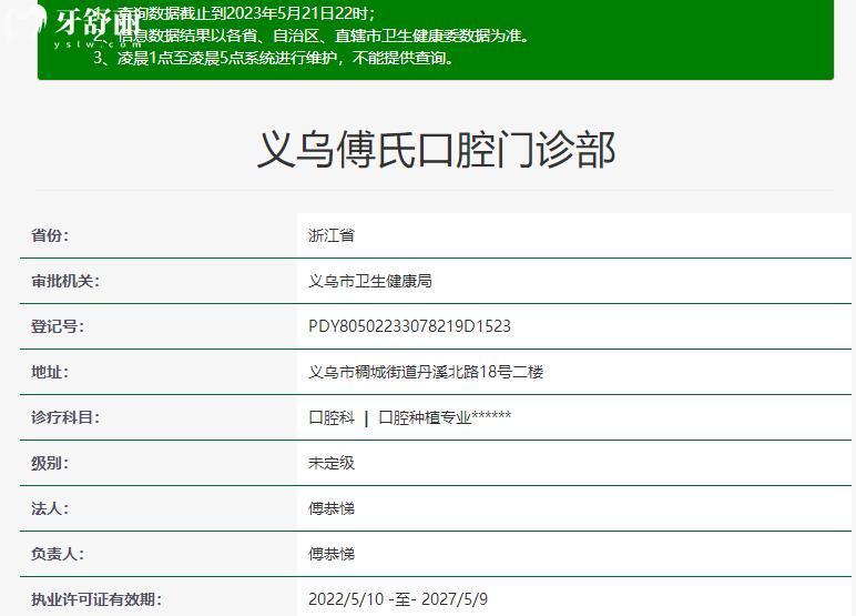 義烏傅氏口腔資質(zhì)