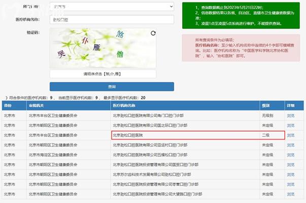 北京勁松口腔醫(yī)院衛(wèi)健委信息