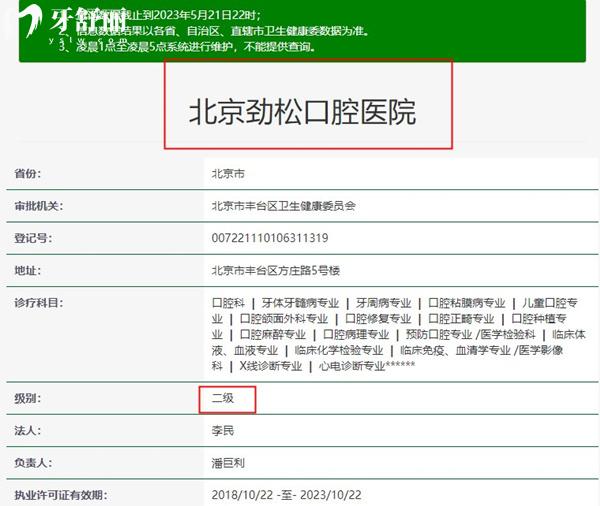 北京勁松口腔醫(yī)院資質