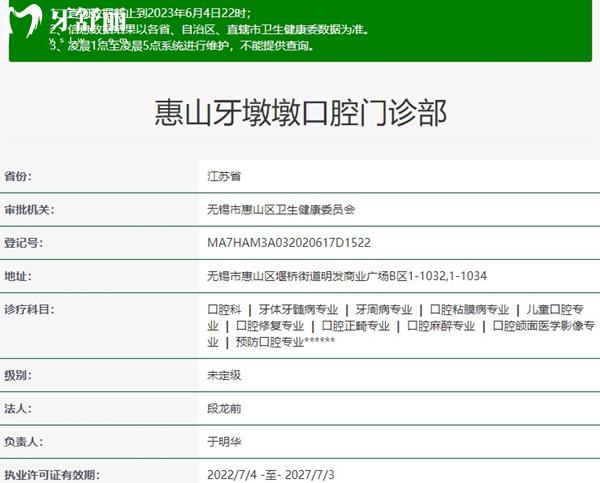 無錫牙墩墩口腔資質(zhì)