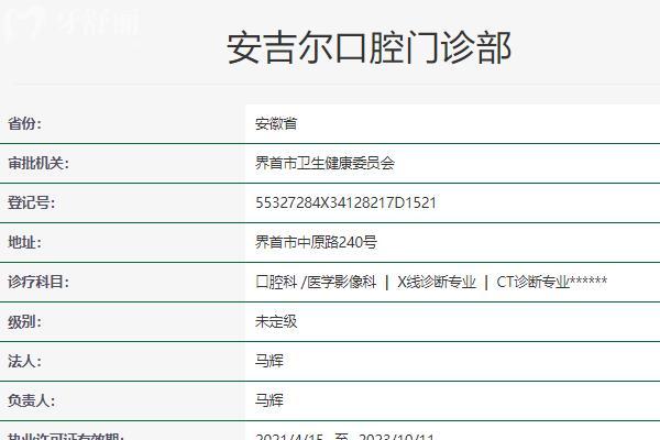 阜陽界首市安吉爾口腔門診部