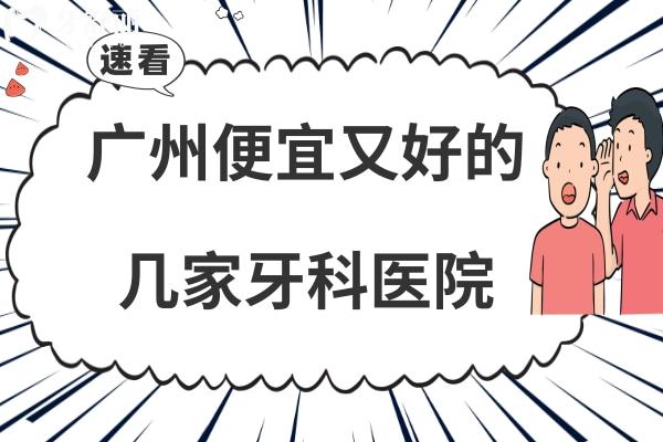 廣州口腔醫(yī)院價格表