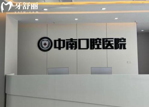 荊門中 南口腔醫(yī)院