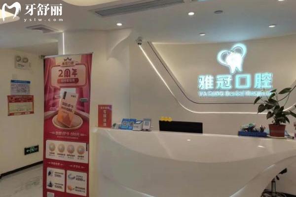 深圳雅冠口腔正規(guī)靠譜嗎