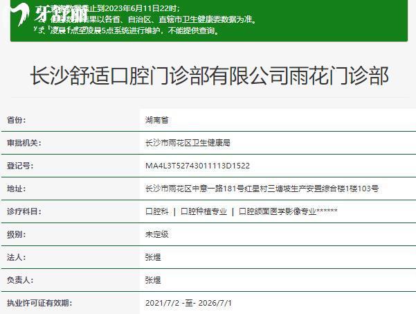 長(zhǎng)沙舒適口腔資質(zhì)