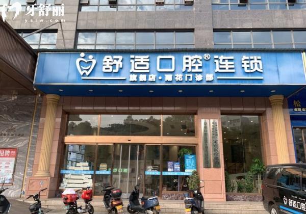 長(zhǎng)沙舒適口腔收費(fèi)怎么樣