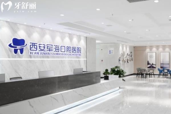 西安軍?？谇会t(yī)院