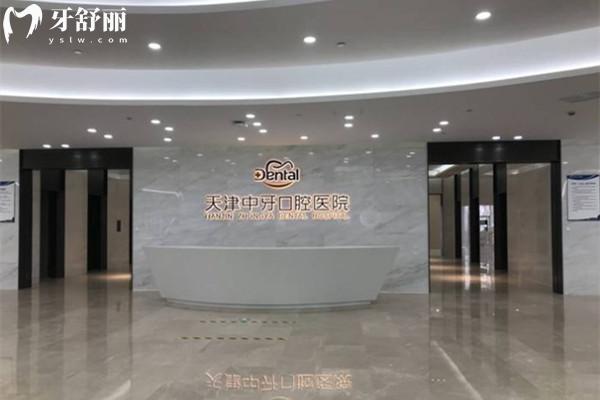 天津中牙口腔醫(yī)院前臺(tái)