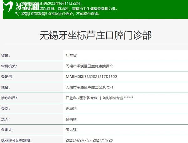 無(wú)錫牙坐標(biāo)蘆莊口腔資質(zhì)