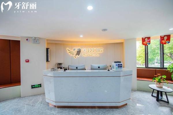 蕪湖美臣口腔門診部前臺(tái)