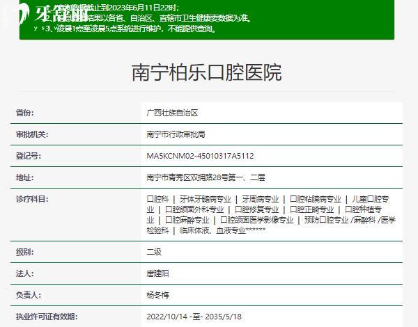 南寧柏樂口腔正規(guī)資質