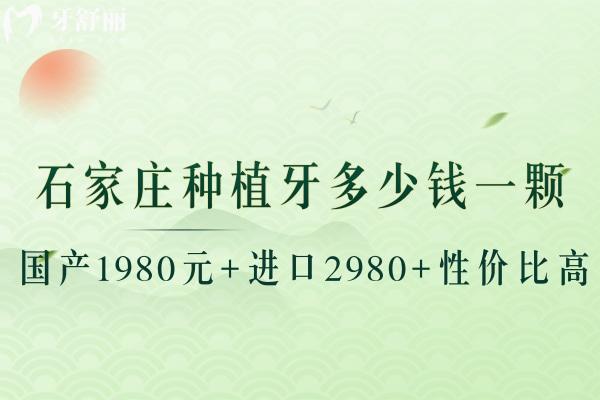 石家莊種植牙多少錢一顆