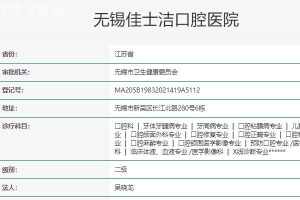 無(wú)錫佳士潔口腔