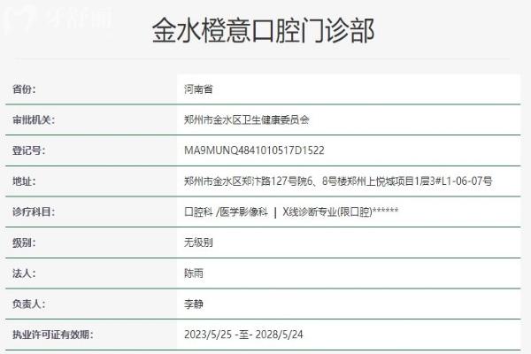 鄭州橙意口腔資質
