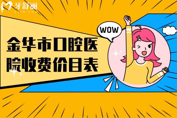 金華<span style=