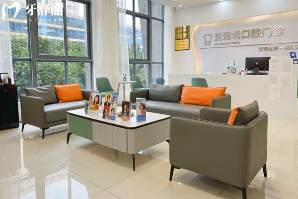 成都愛雅齒口腔大廳