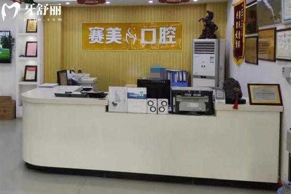 焦作解放朗朗賽美口腔門(mén)診部
