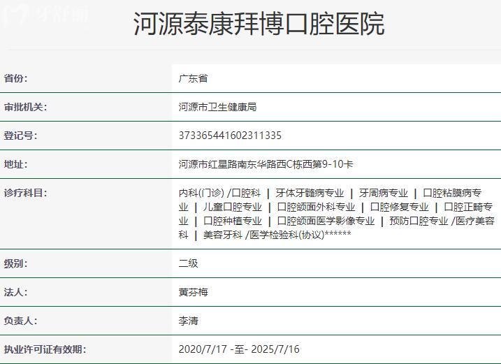 河源泰康拜博口腔醫(yī)院資質(zhì)