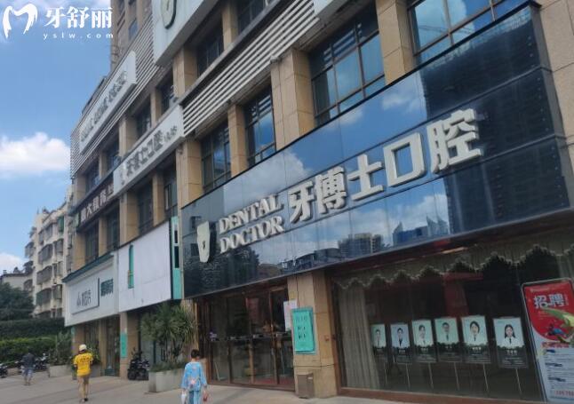 南寧牙博士口腔
