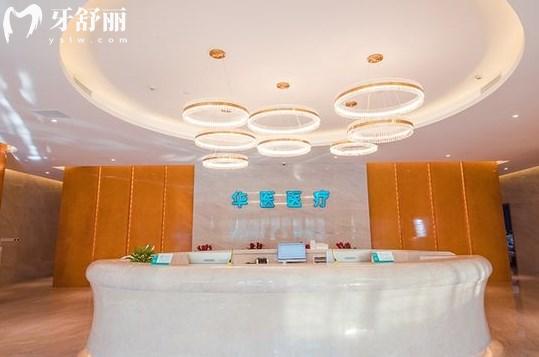 呼和浩特華醫(yī)口腔醫(yī)院
