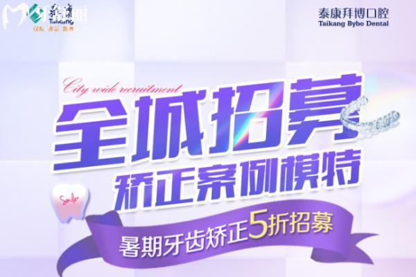 拜博口腔優(yōu)惠活動(dòng)