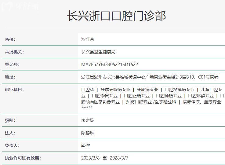 長(zhǎng)興浙口口腔資質(zhì)