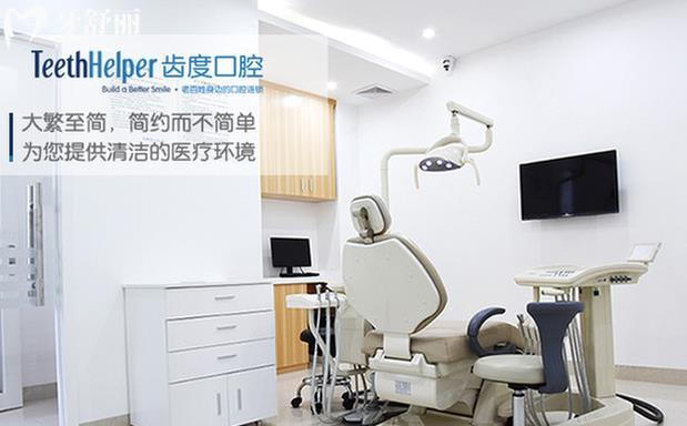 廈門齒度口腔
