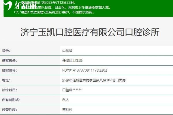 濟寧玉凱口腔