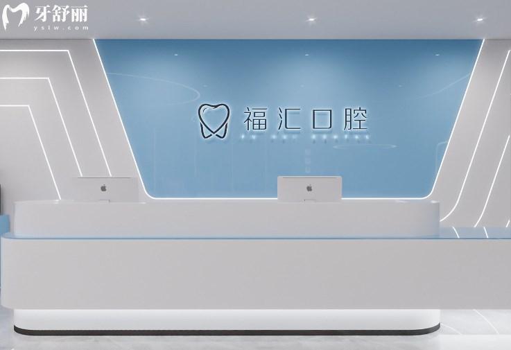 赤峰市福匯口腔門診部大廳環(huán)境圖