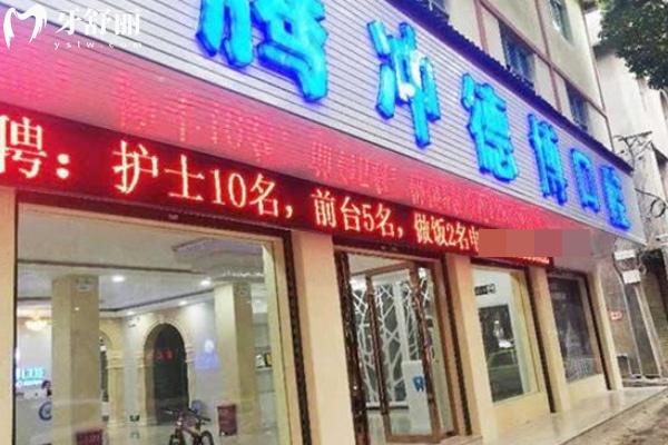 保山口腔醫(yī)院收費(fèi)標(biāo)準(zhǔn)表