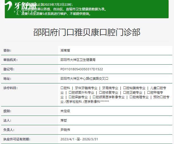 邵陽雅貝康口腔醫(yī)院收費(fèi)貴嗎