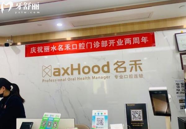 麗水名禾口腔收費(fèi)貴嗎