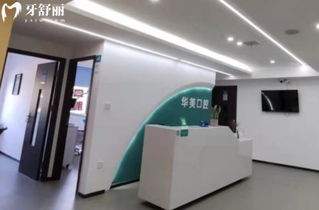 長沙華美口腔價格表收費貴嗎