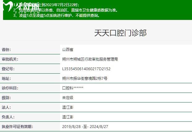 朔州天天口腔門診部正規(guī)資質