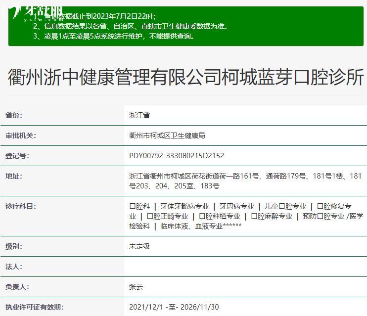 衢州藍芽口腔資質(zhì)