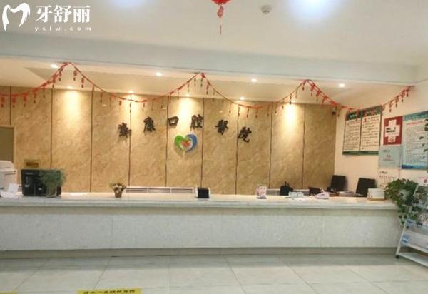 西寧華康口腔前臺(tái)