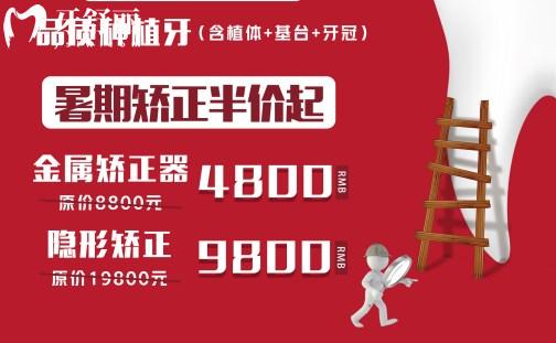 晉中榆次劉雙全口腔正畸價格
