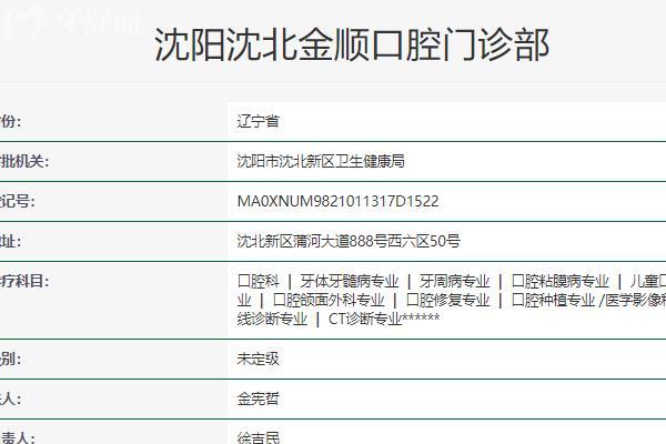 沈陽(yáng)金順口腔