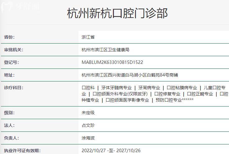 杭州新杭口腔資質(zhì)