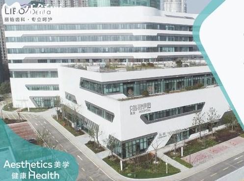 上海麗鉑齒科