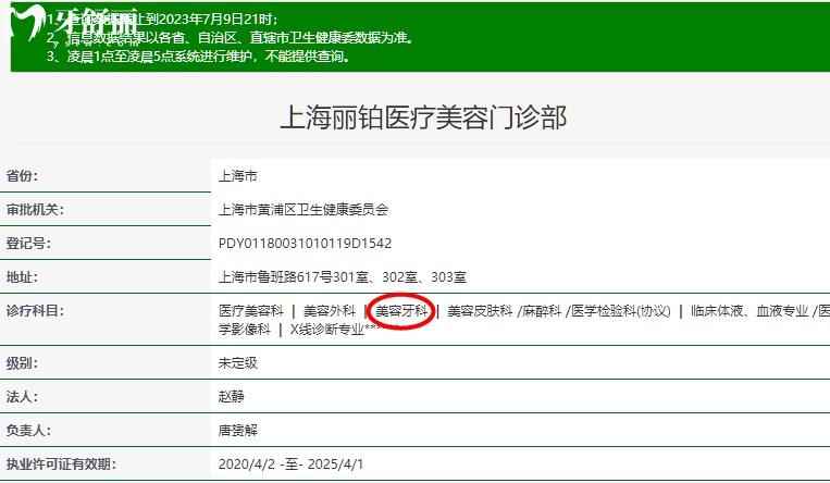上海麗鉑醫(yī)療美容口腔衛(wèi)健委審核資質(zhì)