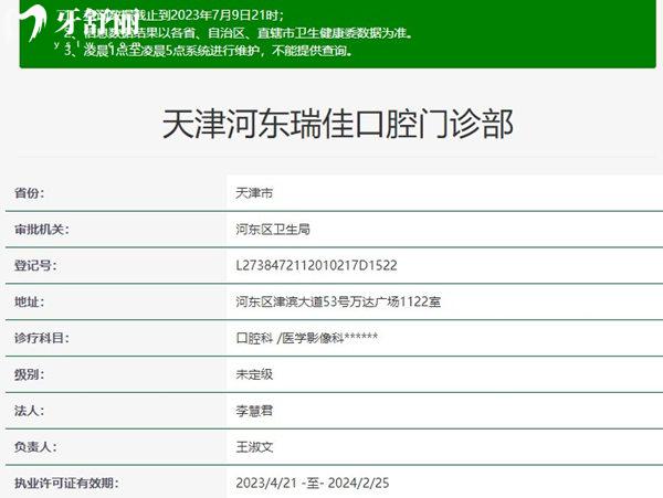 天津瑞佳口腔資質(zhì)正規(guī)