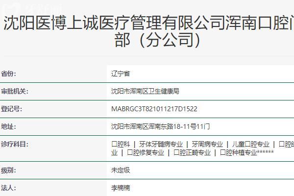 沈陽(yáng)上誠(chéng)口腔