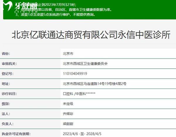 北京永信口腔資質正規(guī)