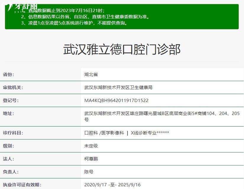 武漢雅立德口腔門診部是正規(guī)醫(yī)院嗎