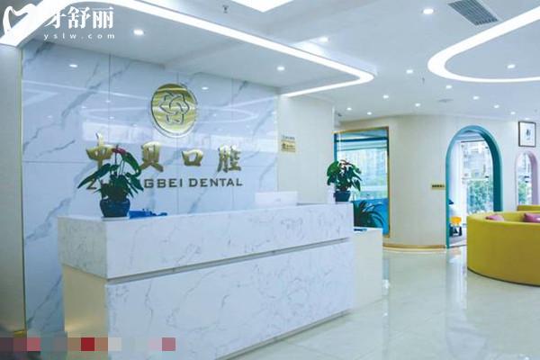 內(nèi)江隆昌縣中貝口腔前臺(tái)