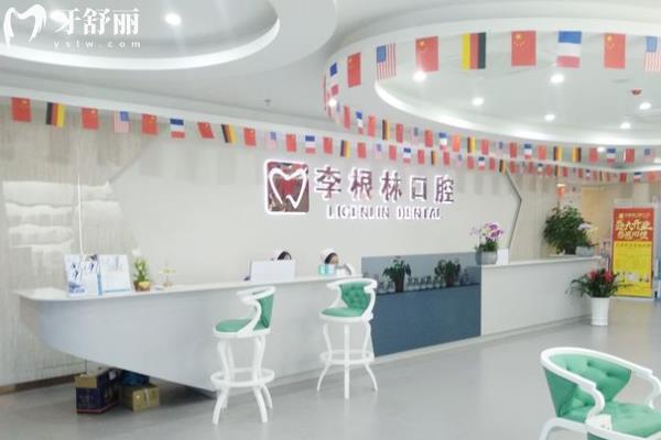 揚(yáng)州李根林口腔