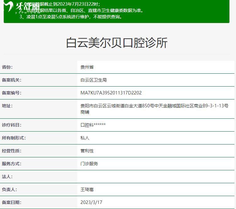 貴陽(yáng)白云美爾貝口腔正規(guī)嗎嗎